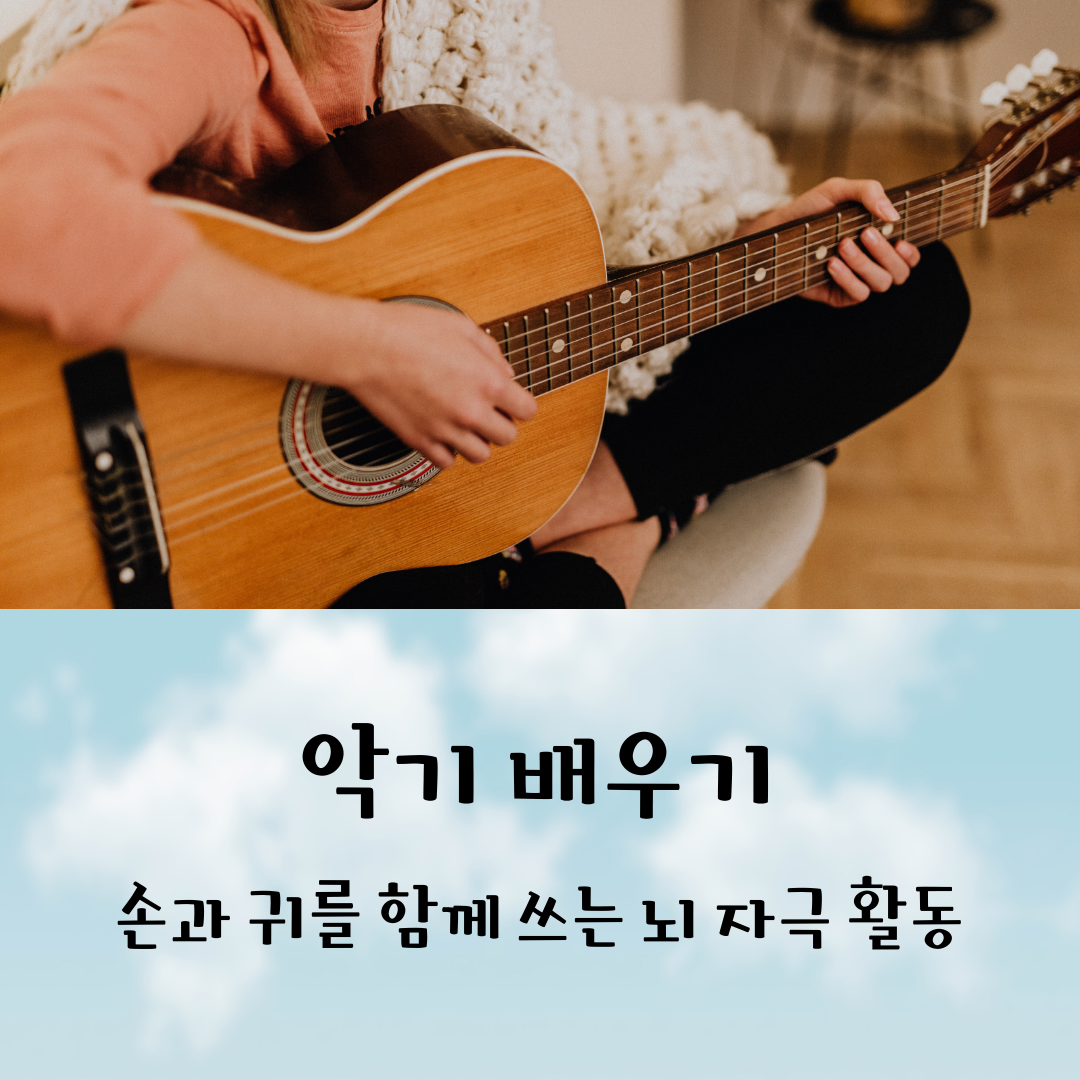 60대 취미 생활 추천 중 악기 배우기 활동 이미지