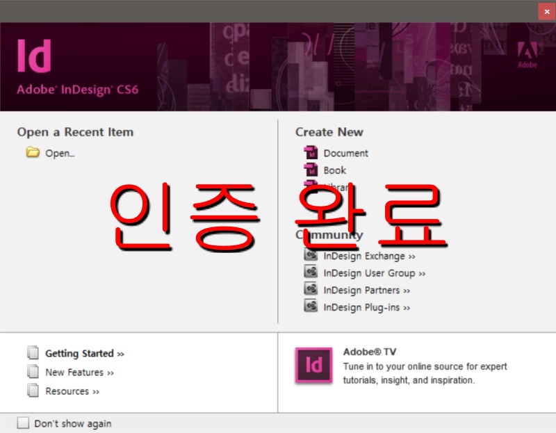 인디자인 CS6 다운