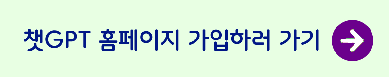 챗GPT-가입하는-방법-사진