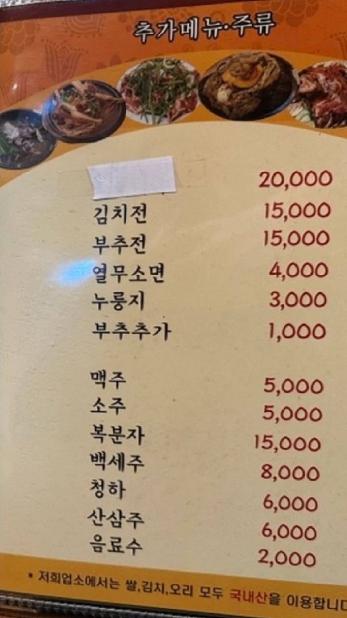 동네한바퀴-부천-연잎-오리진흙구이-청기와오리촌-메뉴판