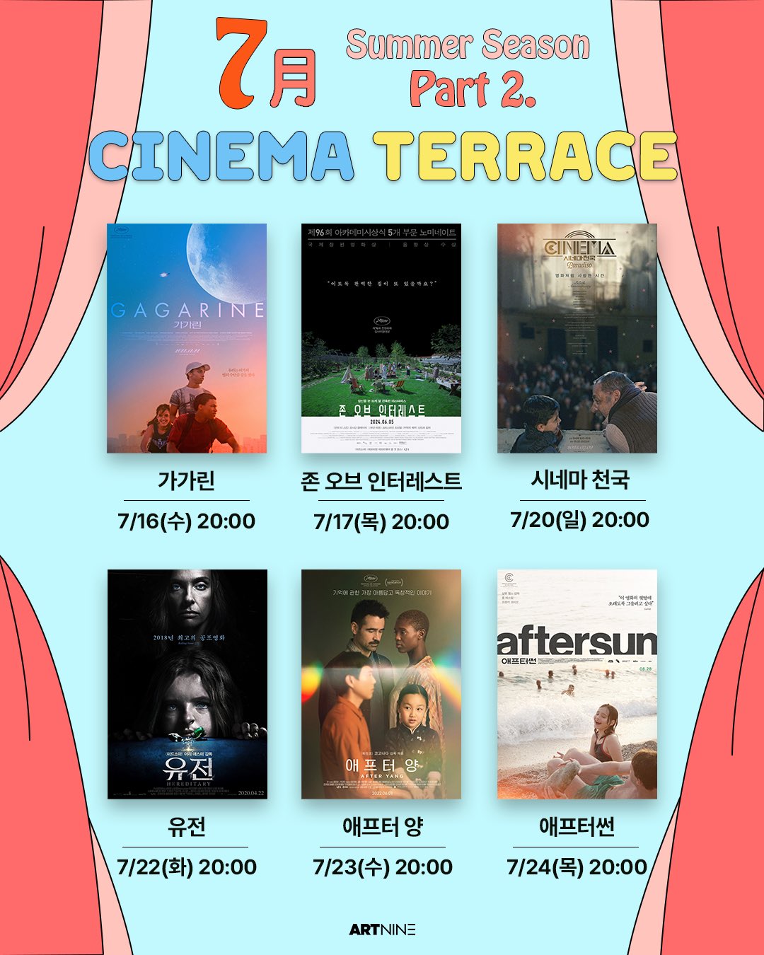 아트나인 시네마 테라스