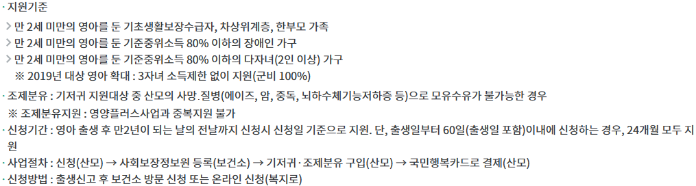 저소득층 기저귀&middot;조제분유 지원