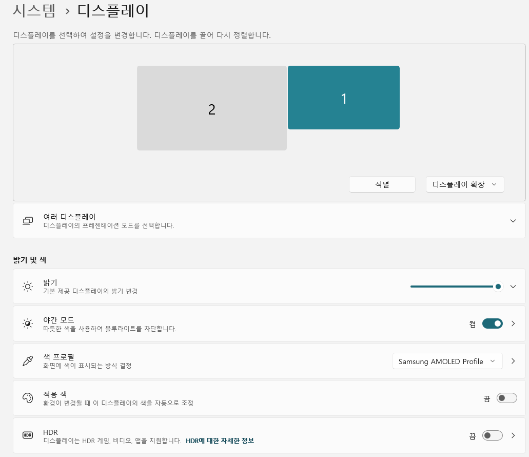 윈도우 11/10 '야간 모드' 활성화하기