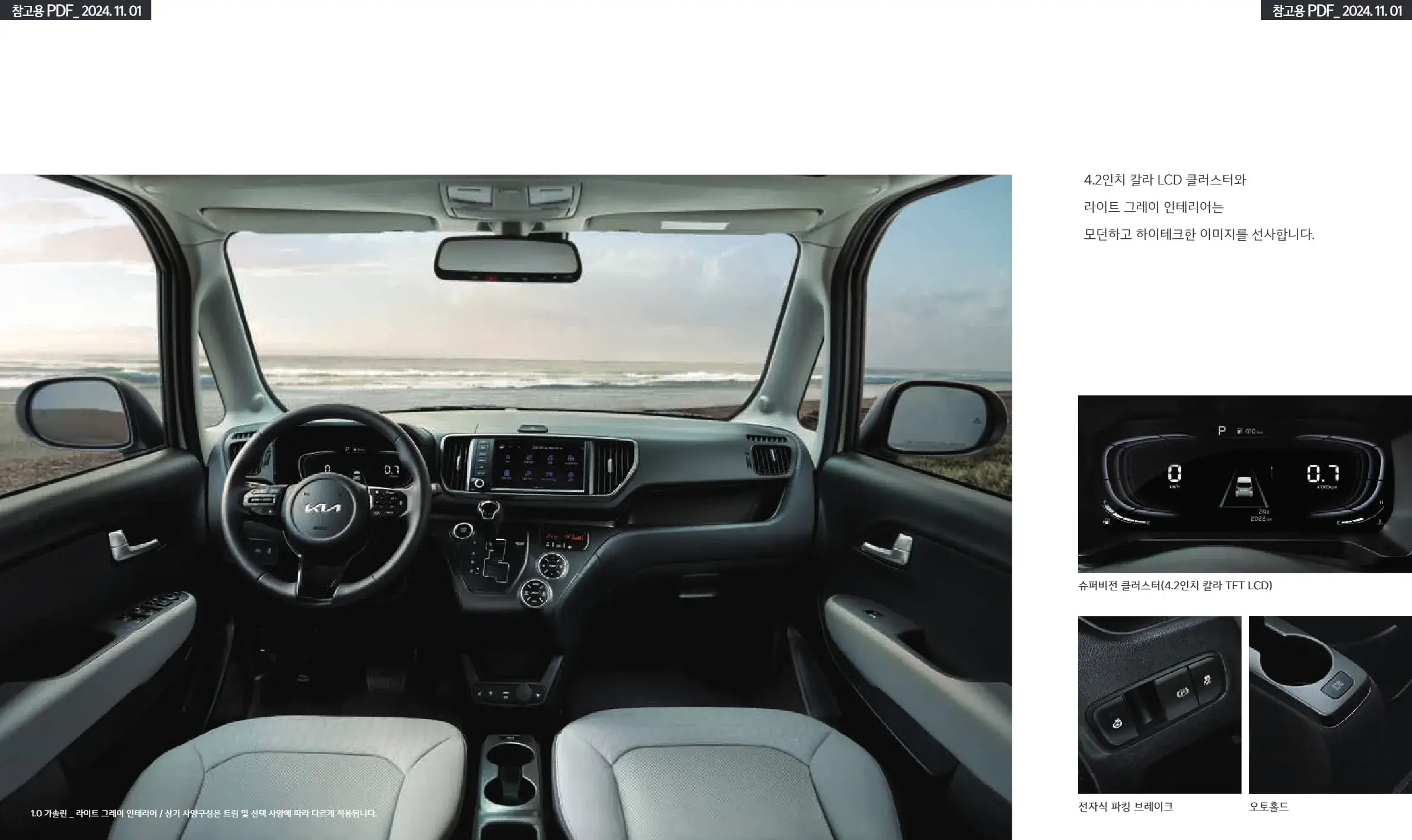 기아 레이 EV의 독특한 실내 전면 디자인