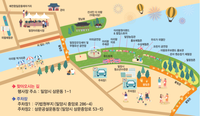 밀양아리랑-대축제-행사장-정보