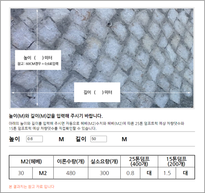 견치석 수량산출 공식