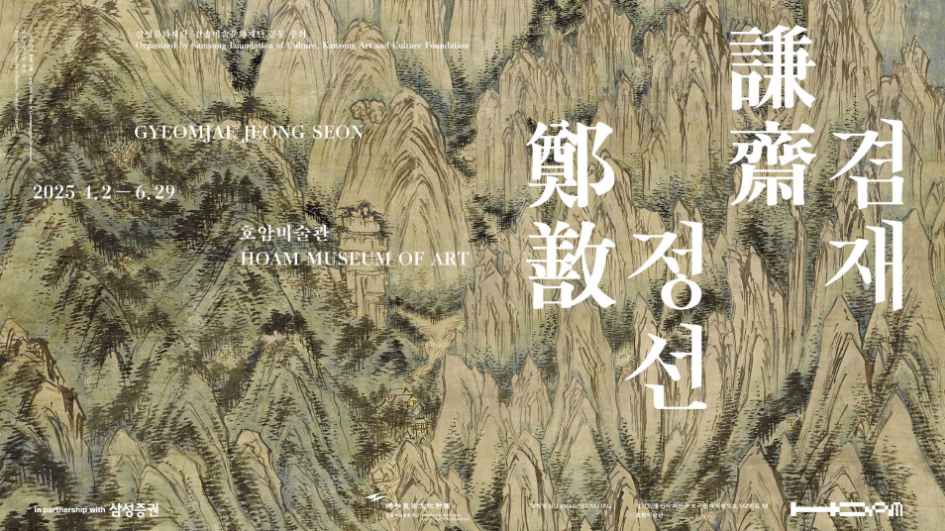 겸재 정선 특별전 포스터