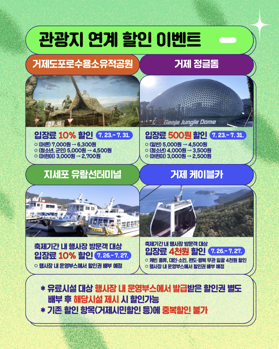 거제여름해양축제