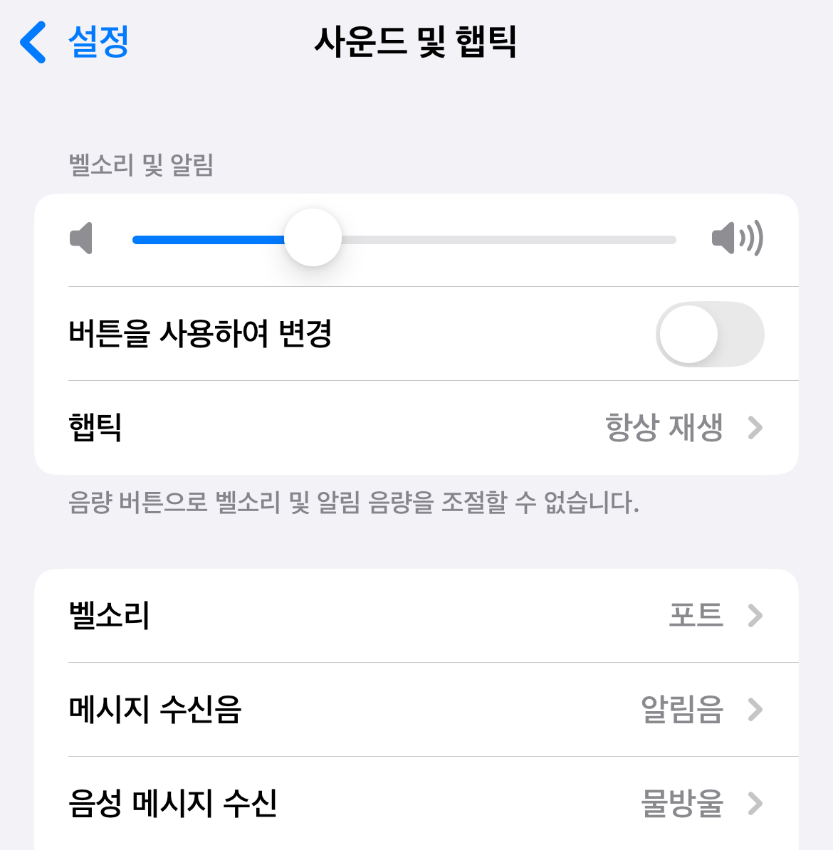 아이폰 재난문자 끄기