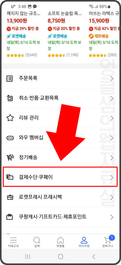 쿠팡 결제수단 쿠페이