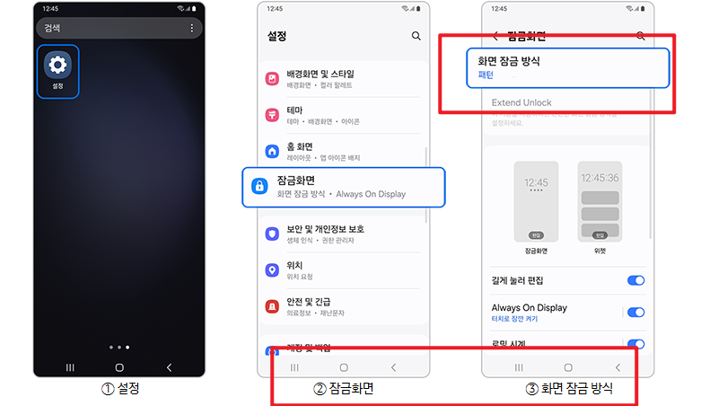 갤럭시 잠금화면 설정 해제 방법 7