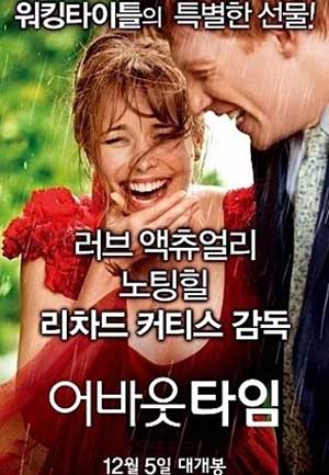 영화 어바웃 타임 포스터 사진