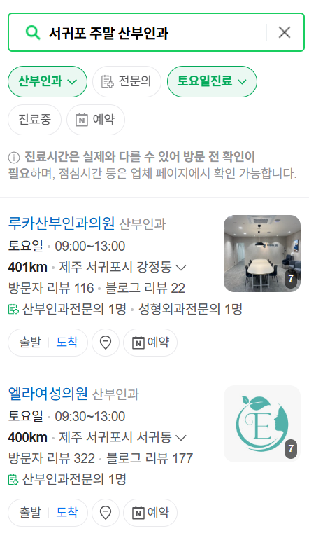 서귀포시 일요일 주말 진료 산부인과 목록 ❘ 토요일 공휴일 야간 문 여는 병원 리스트