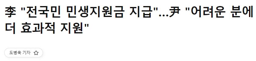 영수회담시 이재명 대표의 지원금 제안에 대통령 거절 신문기사 - 한국경제