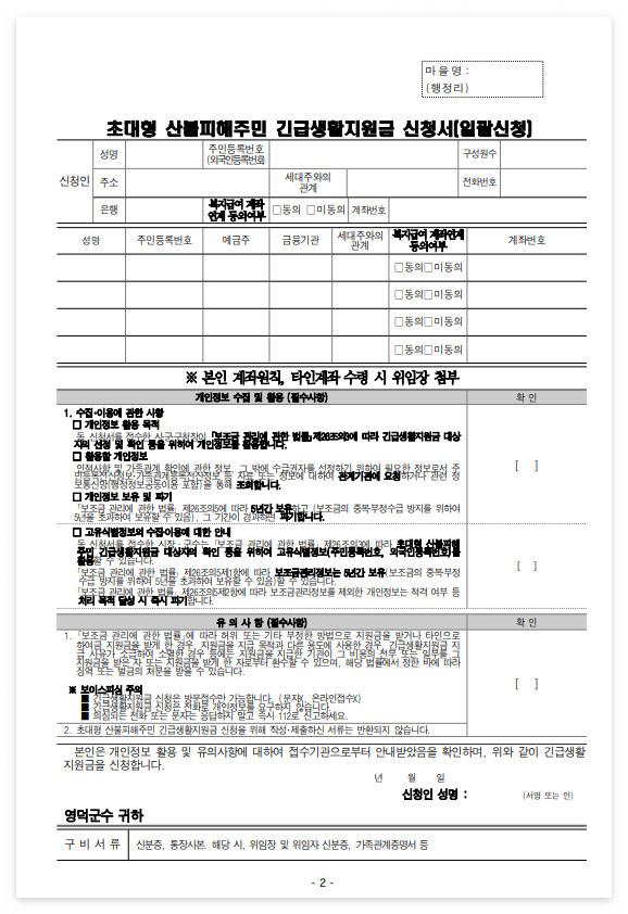 영덕군 재난지원금