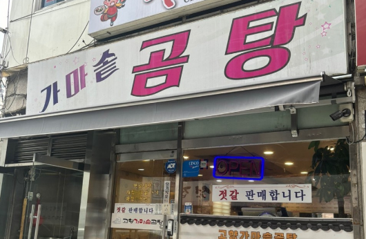 [오늘 N 2616회] 식큐멘터리 &ldquo;귀한 소꼬리의 진한 맛, 꼬리곰탕&rdquo;