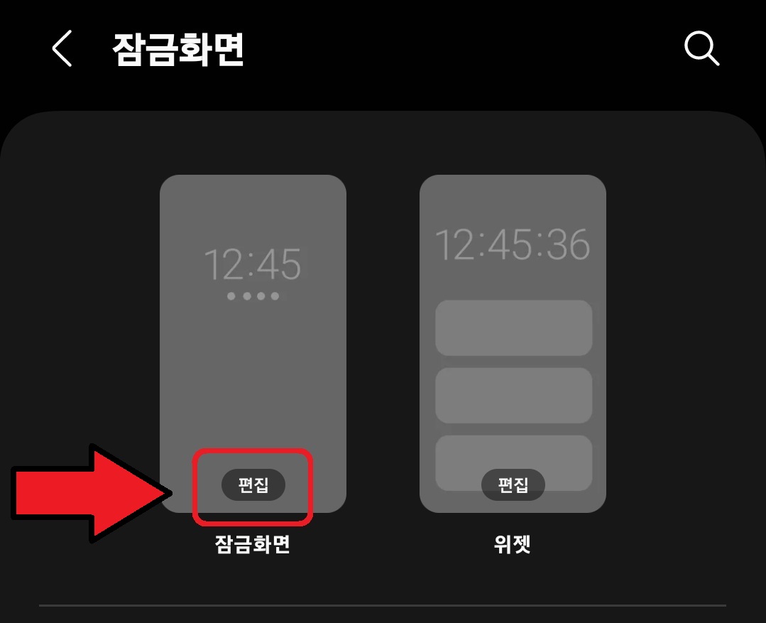 삼성 갤럭시 스마트폰 잠금화면 긴급 연락처 표시 방법 3