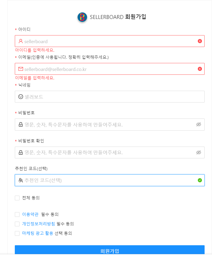 셀러보드 회원가입 페이지