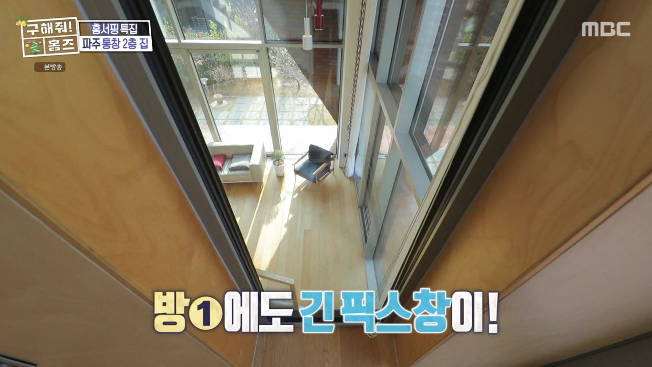 구해줘홈즈 파주시 서패동 기쁘다 선물 오셨네 인테리어 리모델링 파도파도 홈서핑 성탄 특집 소개