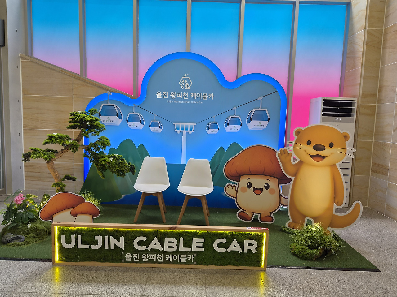 울진왕피천케이블카