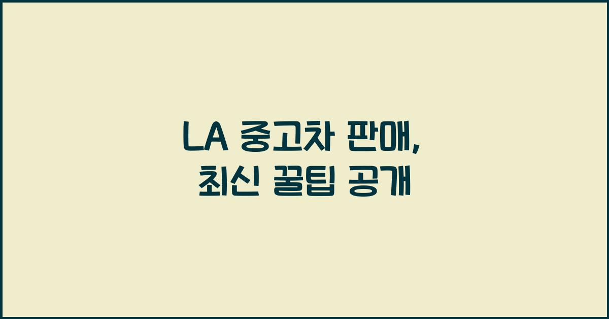 la 중고차 판매