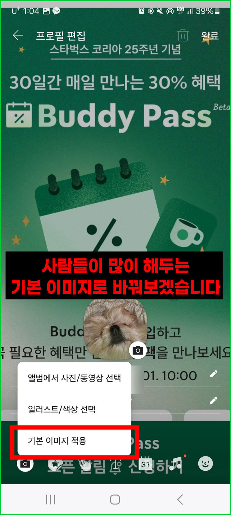 기본 배경화면으로 바꾸기