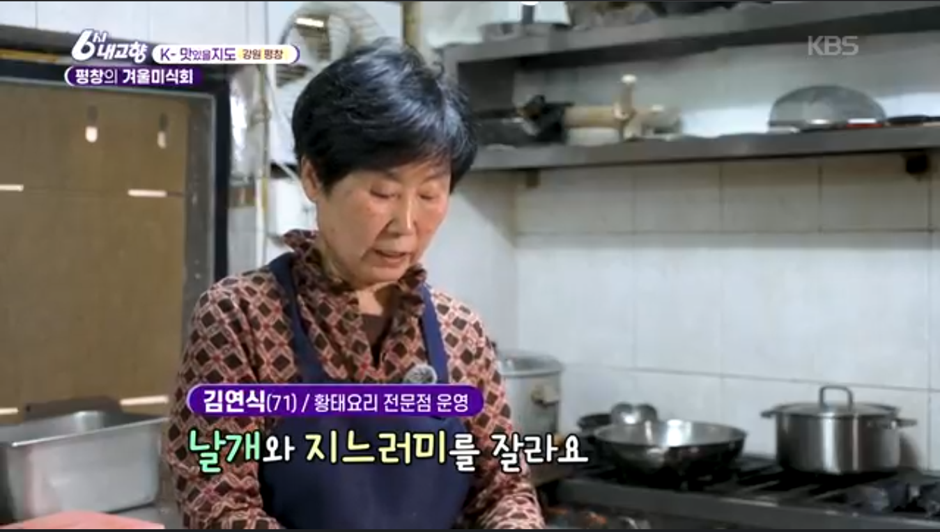 6시내고향 K맛있을지도(펑창 황태)