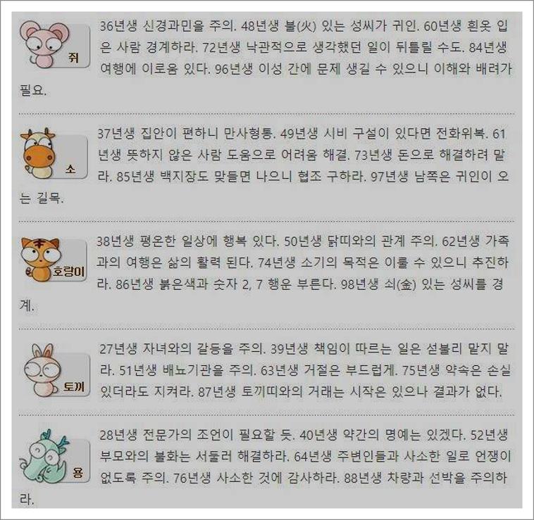 조선일보 오늘의 운세