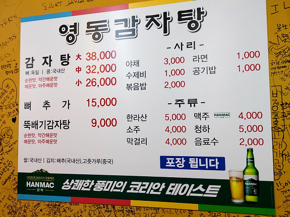 영동감자탕 메뉴 및 가격