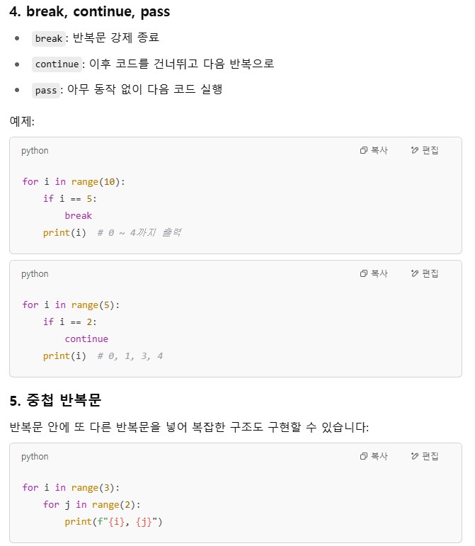 파이썬 break, continue, pass 실습사진