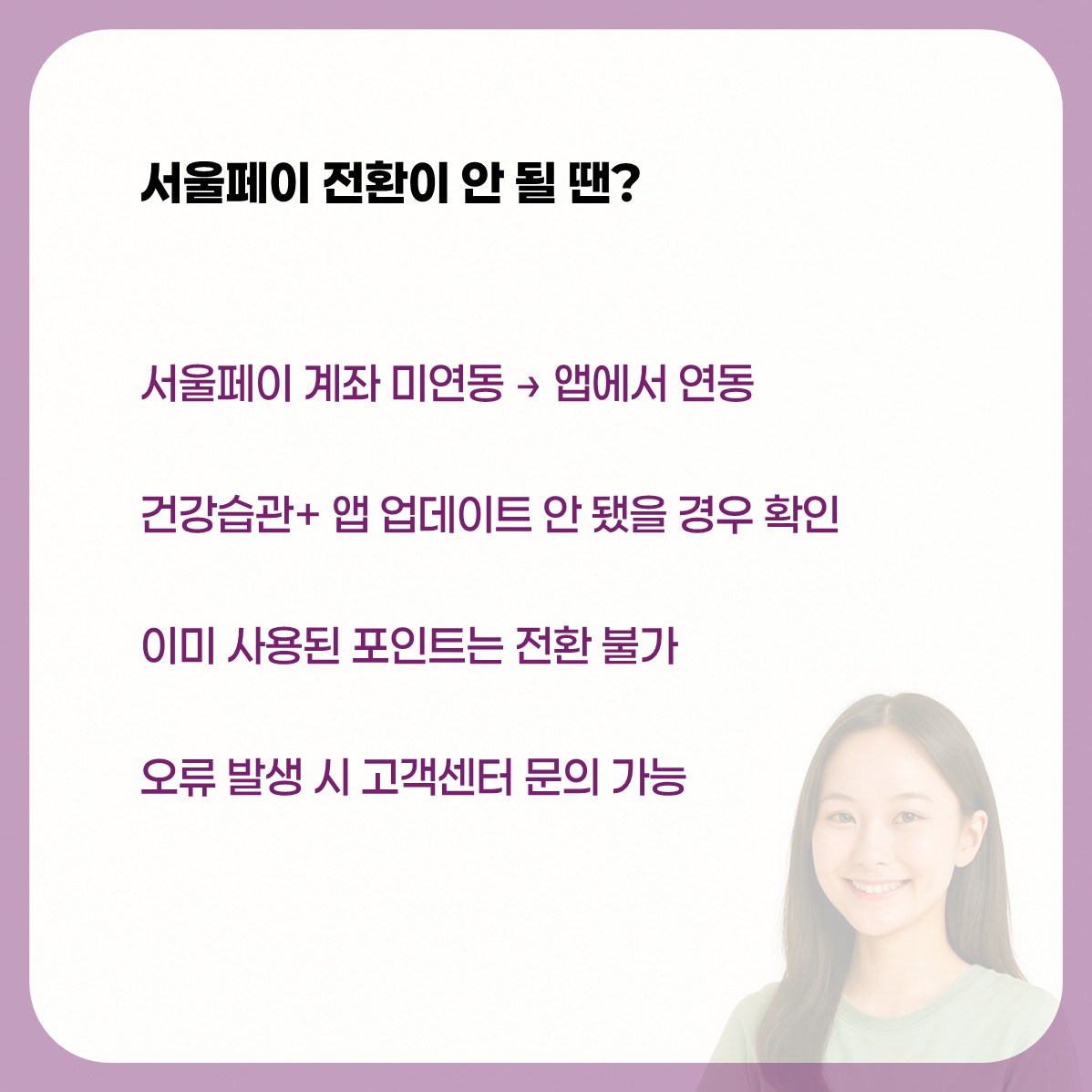 손목닥터9988 포인트 전환 카드뉴스4