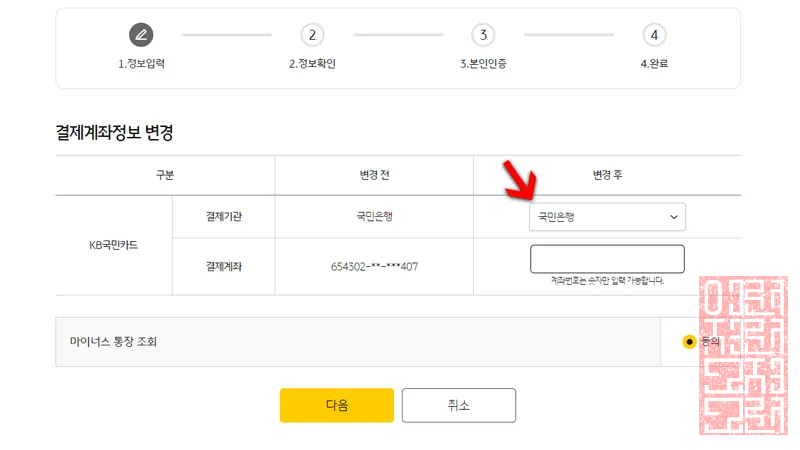 결제계좌 입력