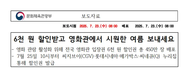 영화-할인쿠폰-보도자료