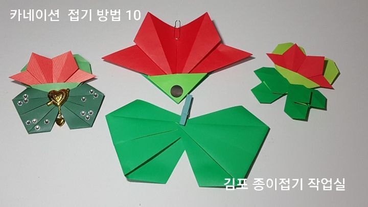 카네이션 종이접기(방법)-브로치-지금은 종이접기-김포 종이접기 작업실-지금애 종이접기-아동 종이접기, 노인 종이접기.색종이 접기