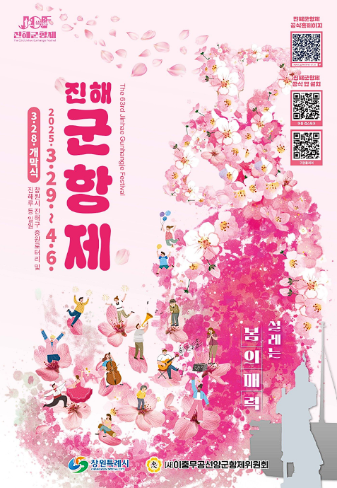진해군항제