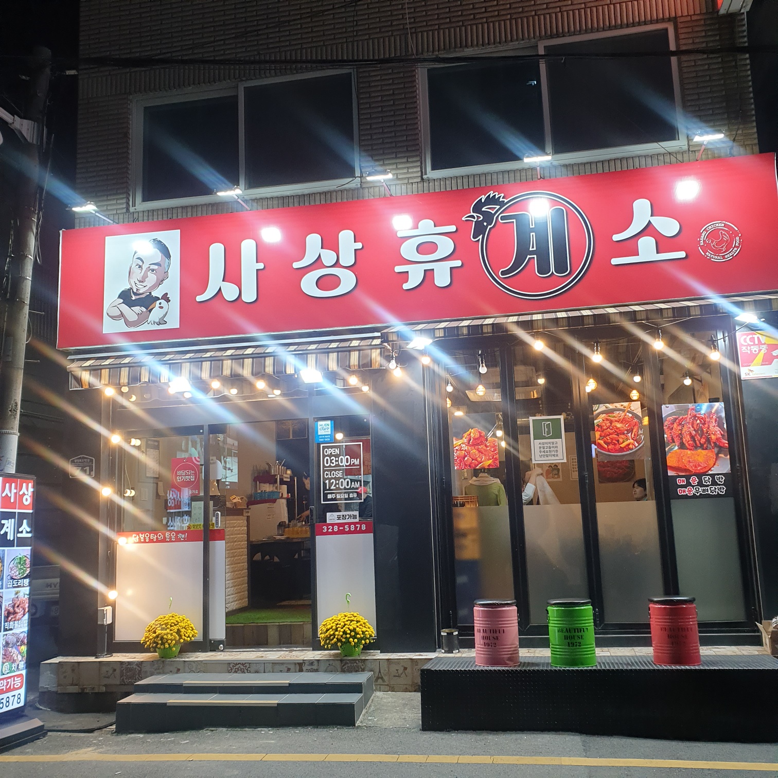 사상휴계소 