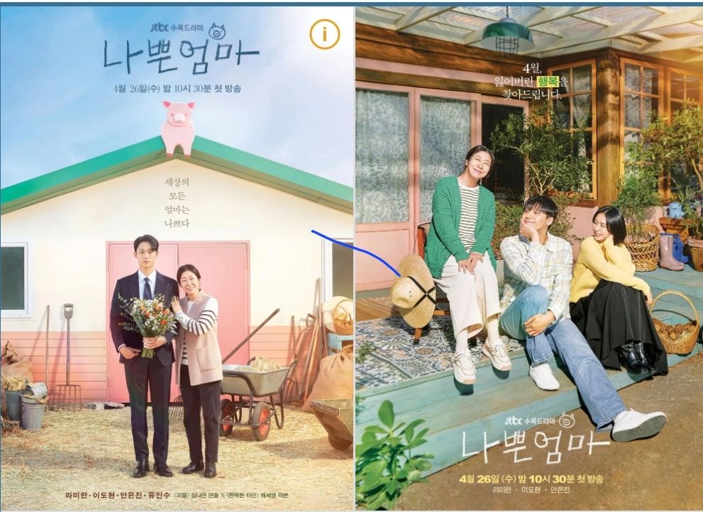 JTBC 나쁜엄마 포스터, 사진 이미지