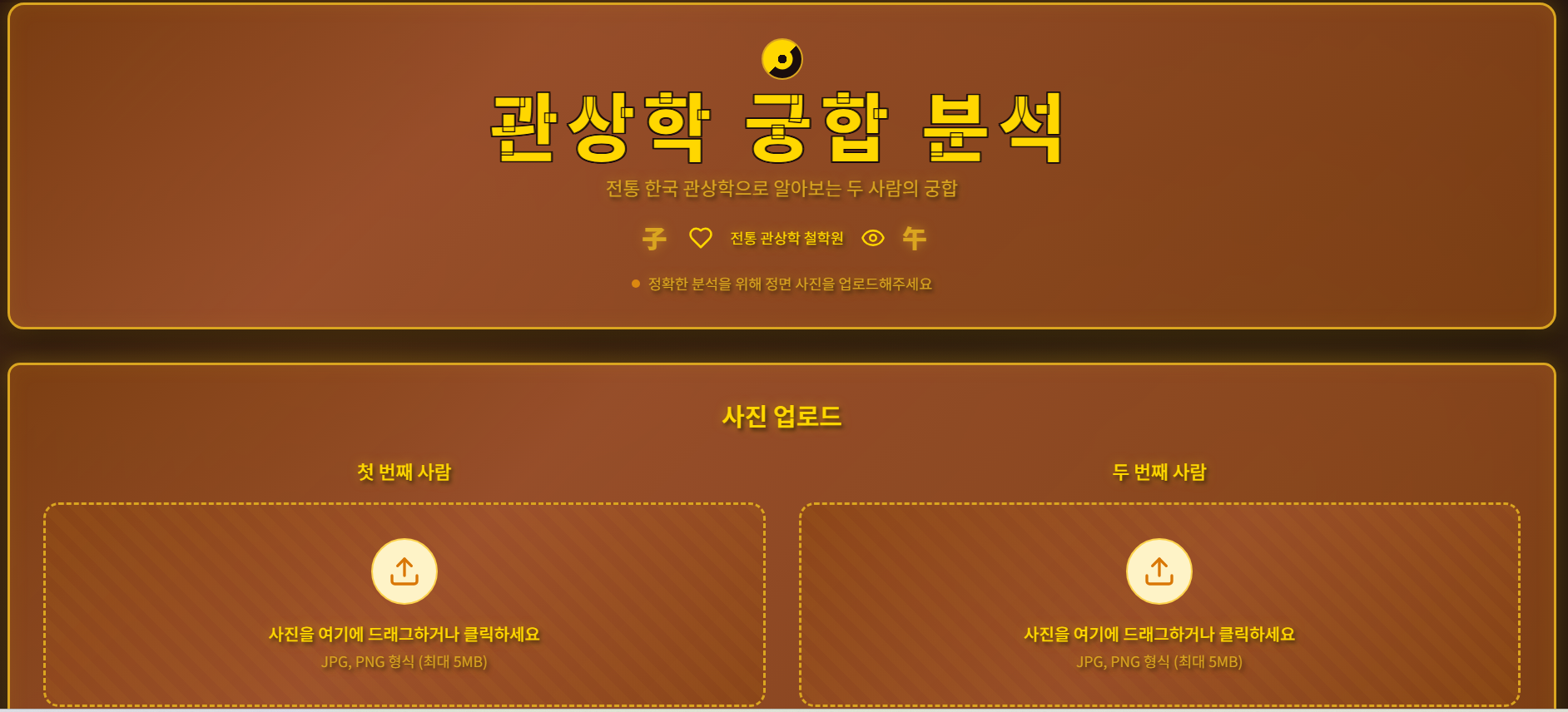 관상학 궁합 분석