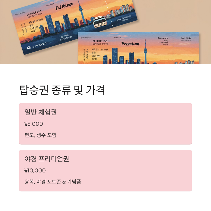 한강버스 예약 꿀팁