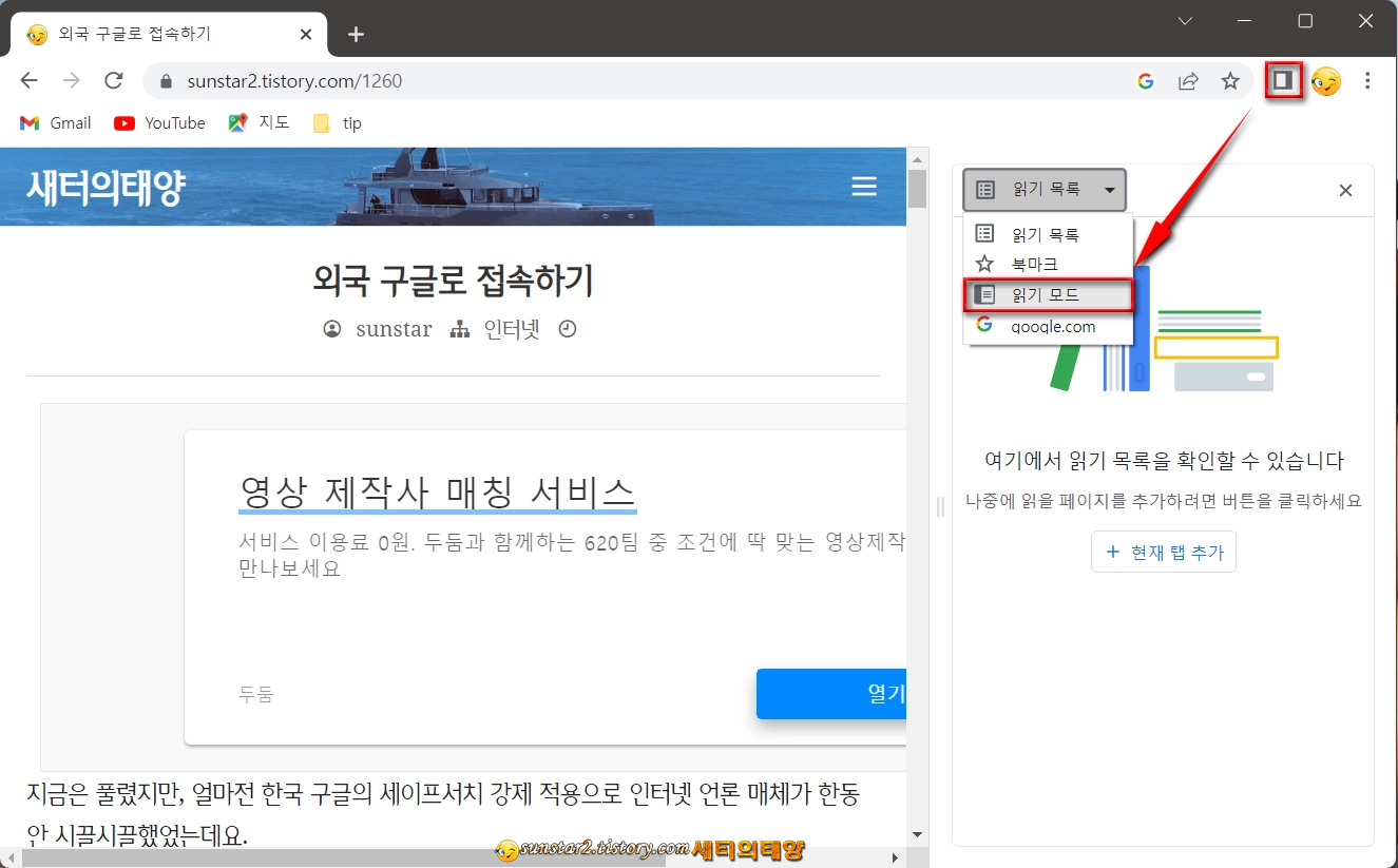 크롬 읽기 모드 미리 적용해 보기_3