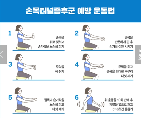 손목터널증후군 예방법