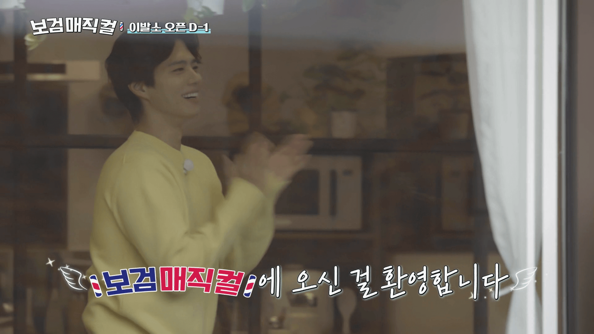 박보검 보검매직컬 무주 촬영지