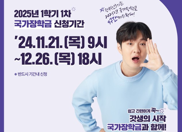 2025 국가장학금 신청 기간 방법 소득분위 확대 확인하기