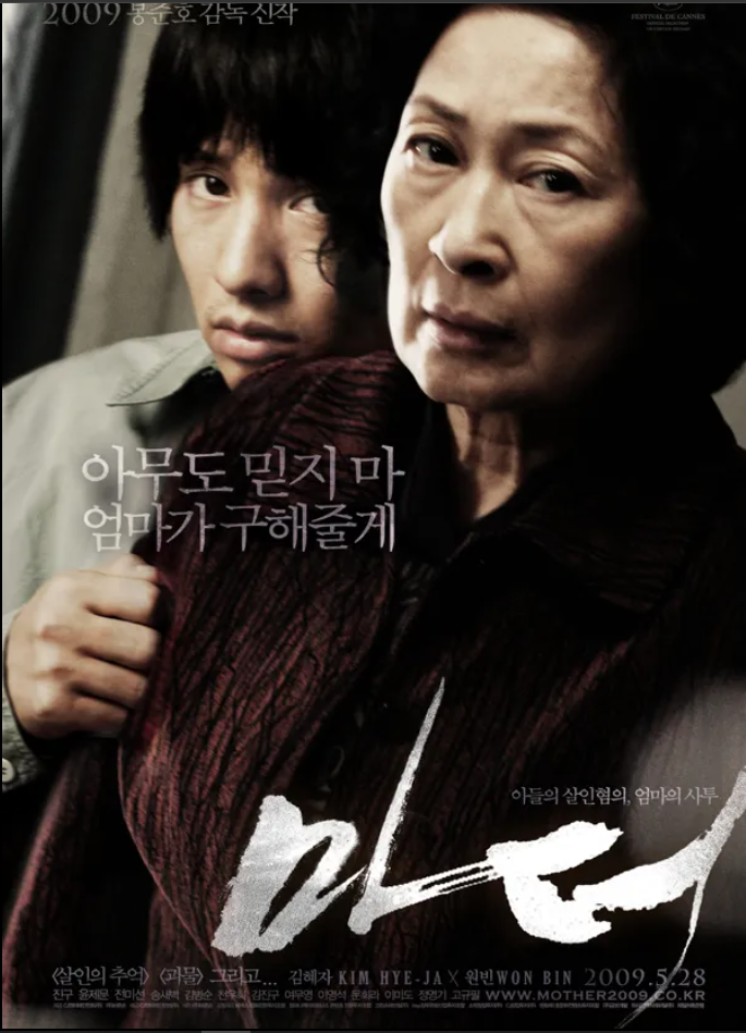 <마더>영화 줄거리 관련 사진