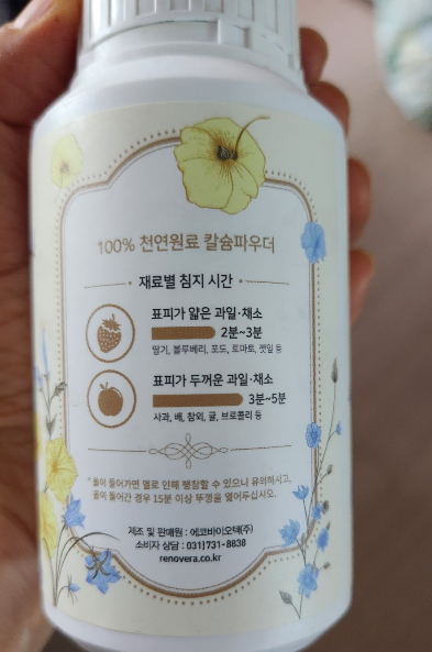 칼슘 파우더 세척제