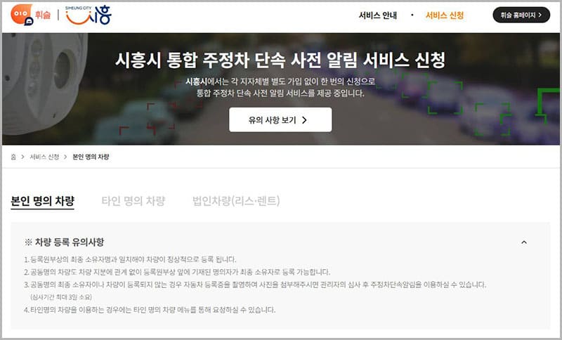 시흥시 주정차단속 문자알림 시스템 휘슬 서비스