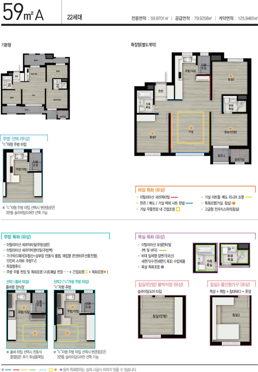 북서울자이 폴라리스 59A