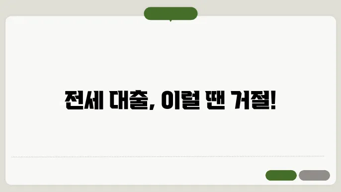 신규 대출 계약 시, 미리 준비하는 방법은?