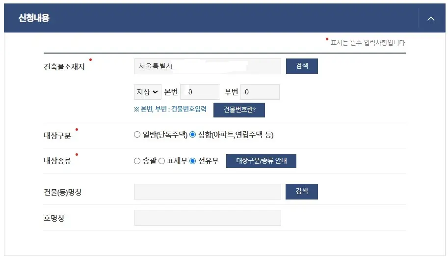 정부24-건축물대장-무료발급-부동산-주소지-입력