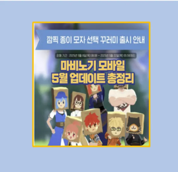 마비노기 모바일 5월 8일 업데이트